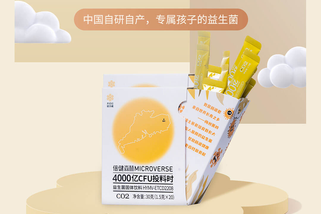 肠道版益生菌